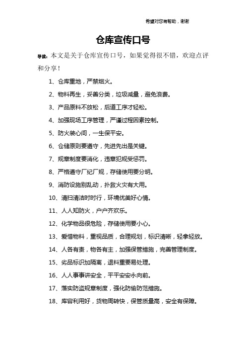 仓库宣传口号