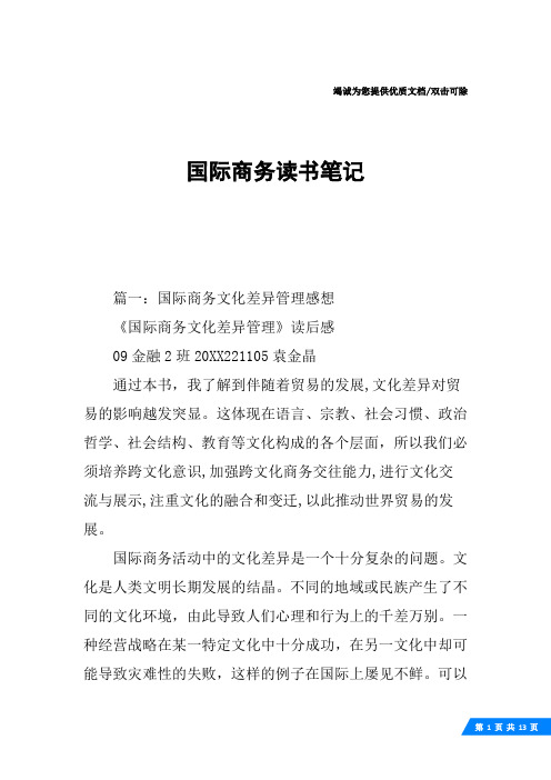 国际商务读书笔记