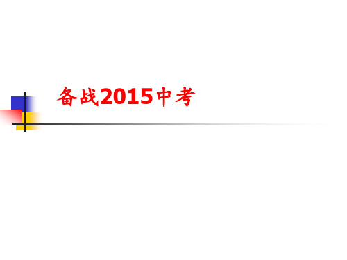 2015历史中考