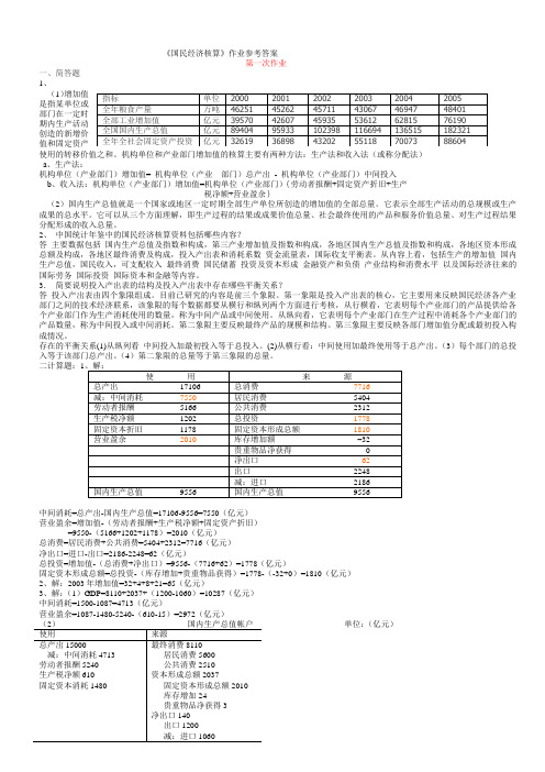 2017年电大桐乡电大国民经济核算形成性考核册答案