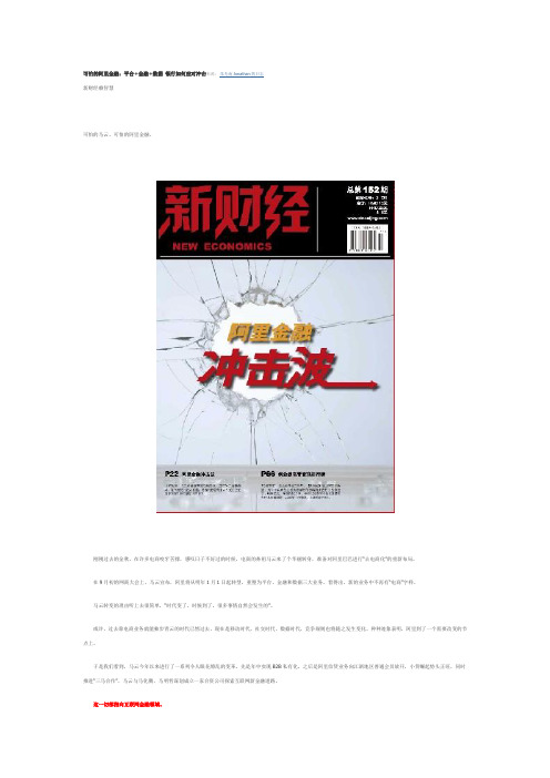 可怕的阿里金融