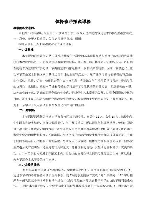 彩带操 (说课)