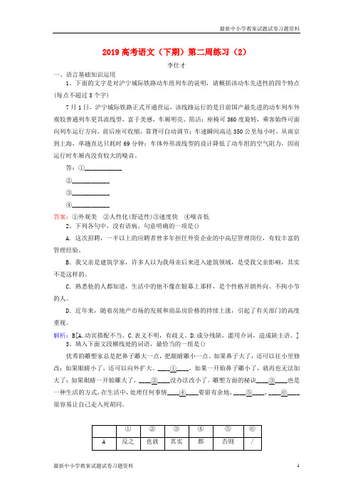 精选-高考语文下期第二周练习2含解析