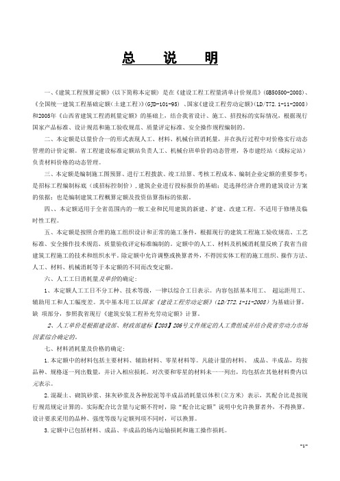 建筑工程预算定额
