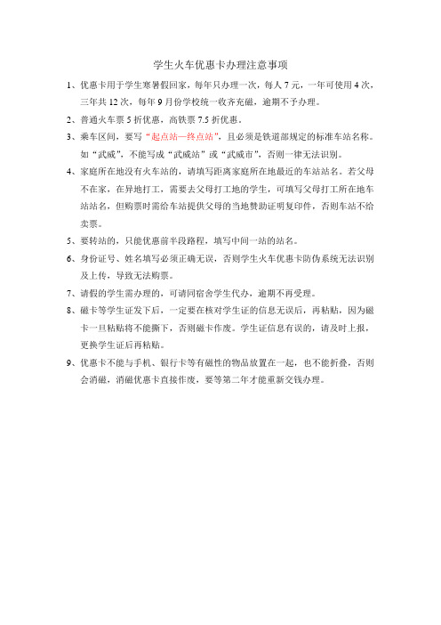 学生火车优惠卡登记注意事项