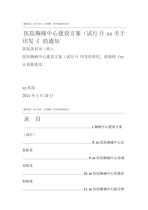胸痛中心建设方案 基层版