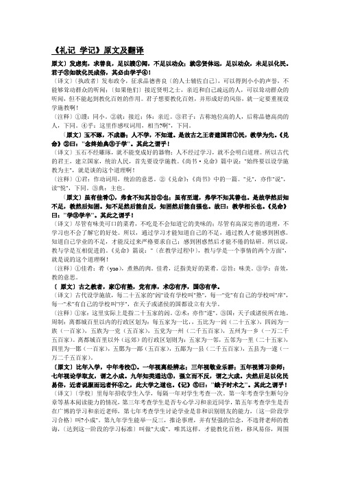 学记 详细注解