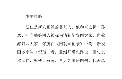 清-弘仁(江韬)简介