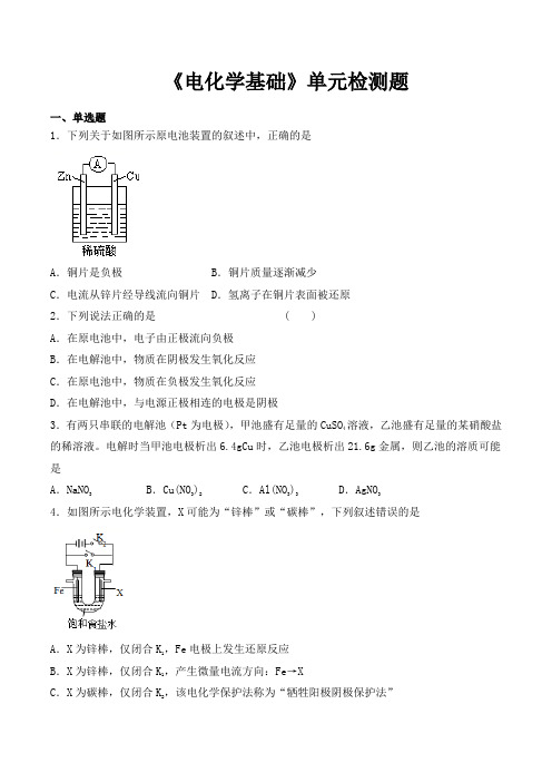 人教选修四第四章《电化学基础》单元检测题(含答案)