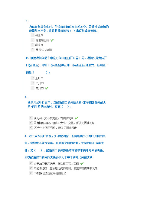 2017年6月西南大学继续教育学院1074《液压与气动控制》大作业答案