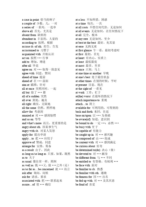成人学士学位英语考试教程重点词组及短语