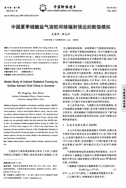中国夏季硫酸盐气溶胶间接辐射强迫的数值模拟