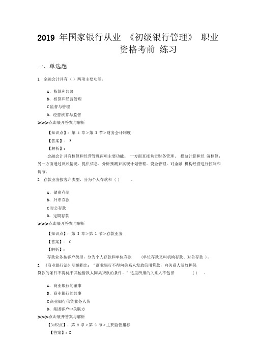 银行从业《初级银行管理》复习题集