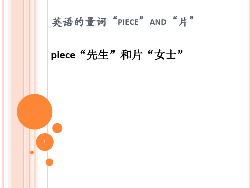 英语量词习语ppt课件