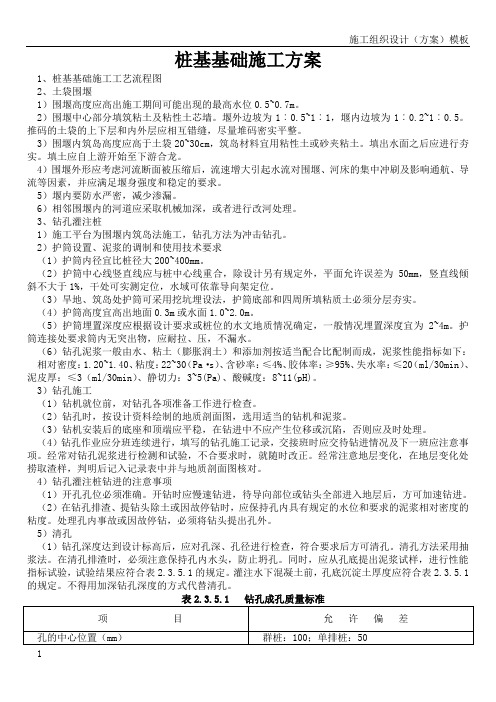 桩基基础施工方案
