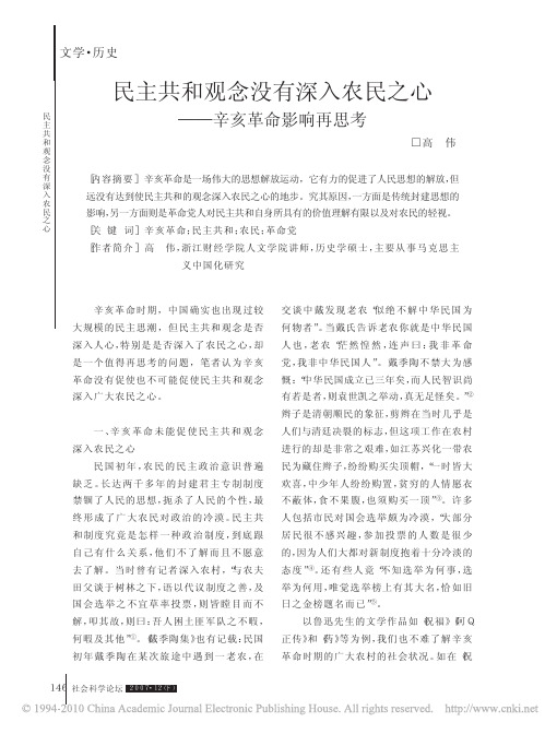民主共和观念没有深入农民之心_辛亥革命影响再思考