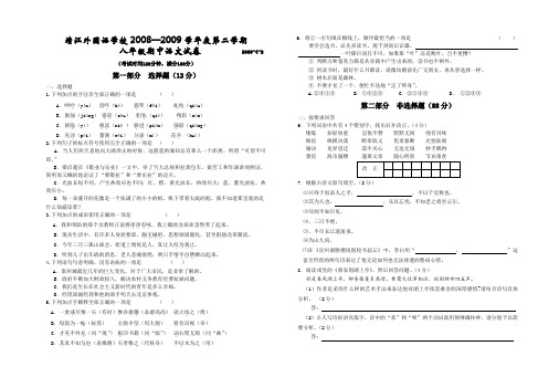 江苏省靖江外国语学校—度八年级语文第二学期期中试卷