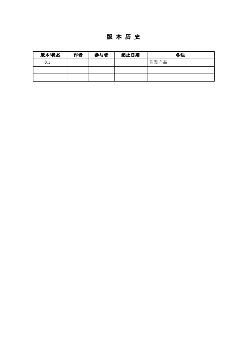 网站需求规格说明书(1)