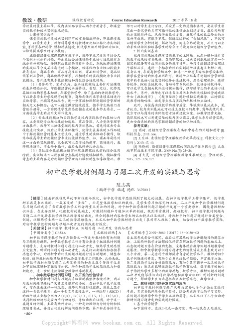 初中数学教材例题与习题二次开发的实践与思考