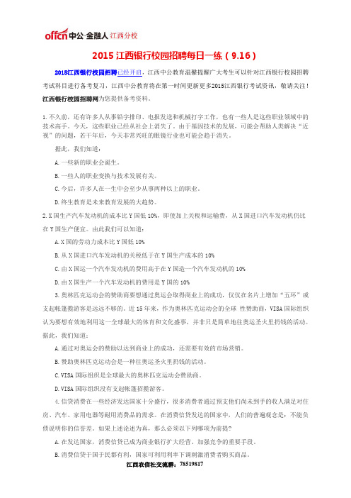 2015江西银行校园招聘每日一练(9.16)