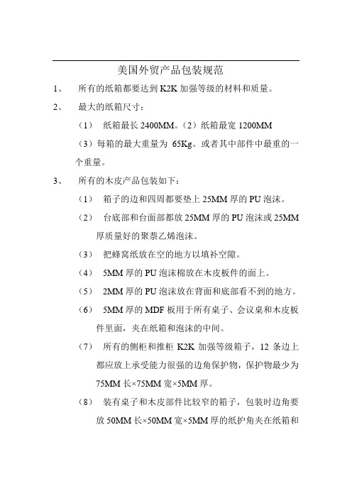 美国产品包装规范