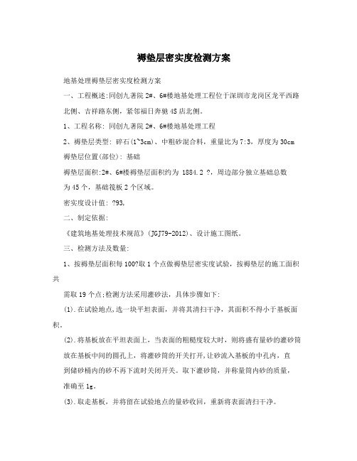 褥垫层密实度检测方案