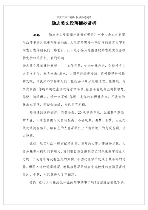 励志美文段落摘抄赏析