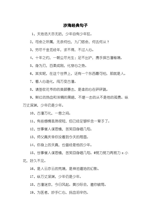 沙海经典句子