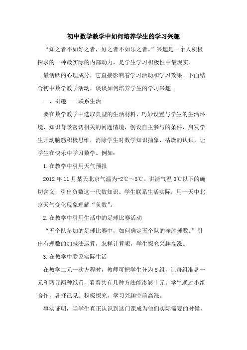 初中数学教学中如何培养学生的学习兴趣