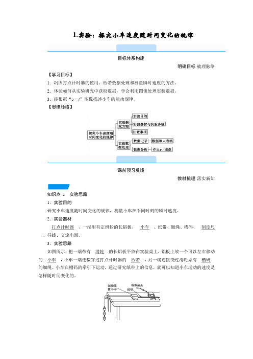 2.1 实验：探究小车速度随时间变化的规律—人教版(2019)高中物理必修第一册学案