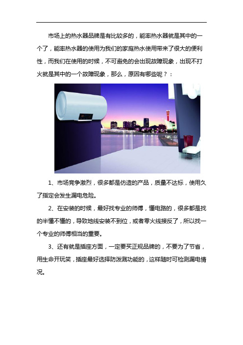 能率热水器打不着火的原因