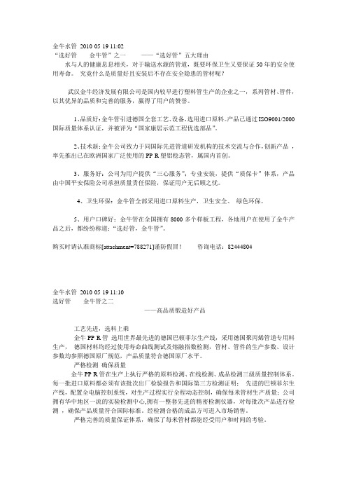 金牛水管 2010
