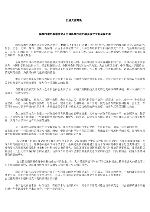 历届大会简讯