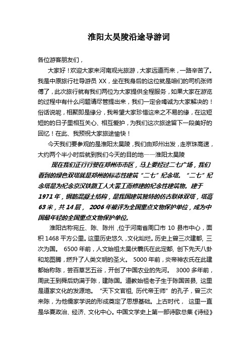 淮阳导游词