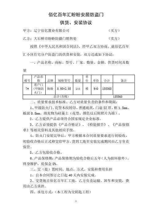 盼盼门合同7#