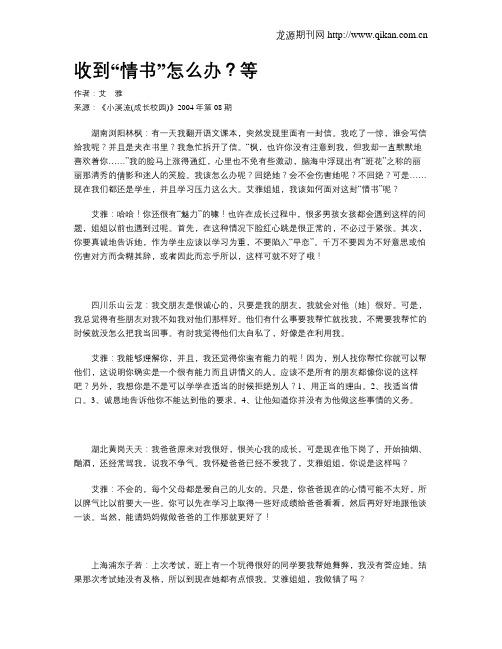 收到“情书”怎么办？等