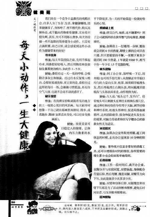 每天小动作,一生大健康