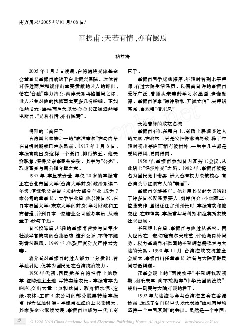 辜振甫 天若有情 亦有憾焉 - 中国社会科学院近代史研究所