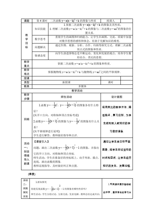 第4课时 二次函数y=a(x-h)2+k的图象与性质