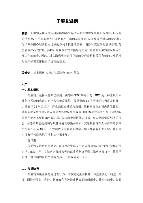 艾滋病毒的传播途径和预防治疗方法解析