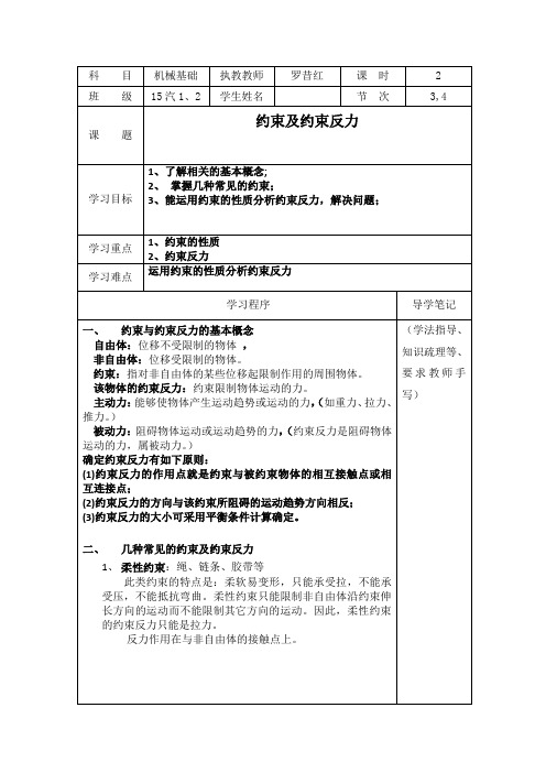 约束及约束反力