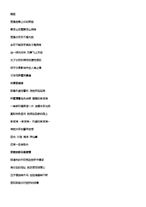 知足外婆澎湖湾等歌词