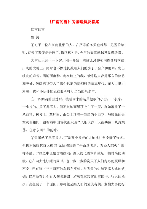 《江南的雪》阅读理解及答案