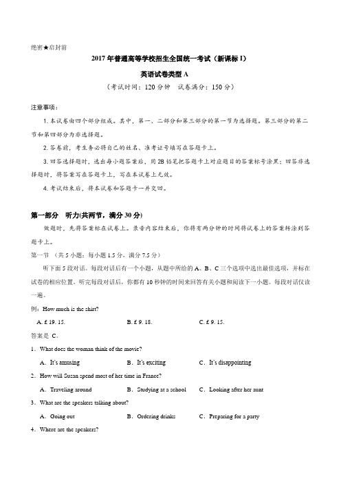 (完整word版)2017年山东英语高考真题(精校版含答案),推荐文档