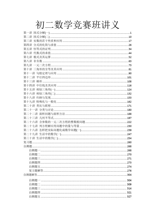 全国初中数学竞赛辅导(初二分册) - 副本