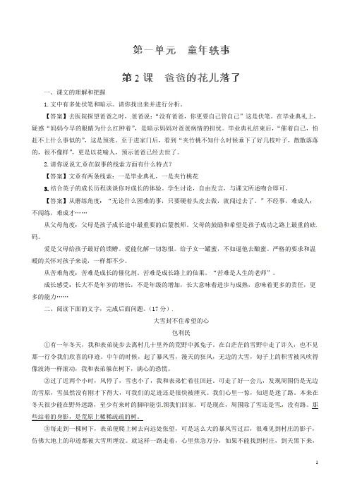 七年级语文下册专题02爸爸的花儿落了(练)(提升版)(新版)新人教版
