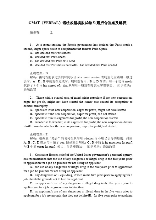 GMAT(VERBAL)语法改错模拟试卷5(题后含答案及解析)