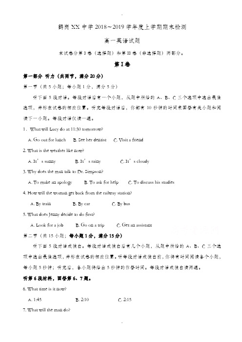 黑龙江省鹤岗精选高一上学期期末考试英语检测试卷(有答案)