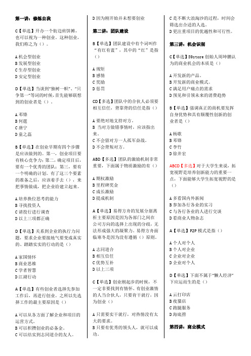 (完整版)创课十讲习题答案校正版