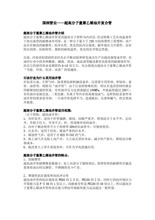 油井复合管介绍